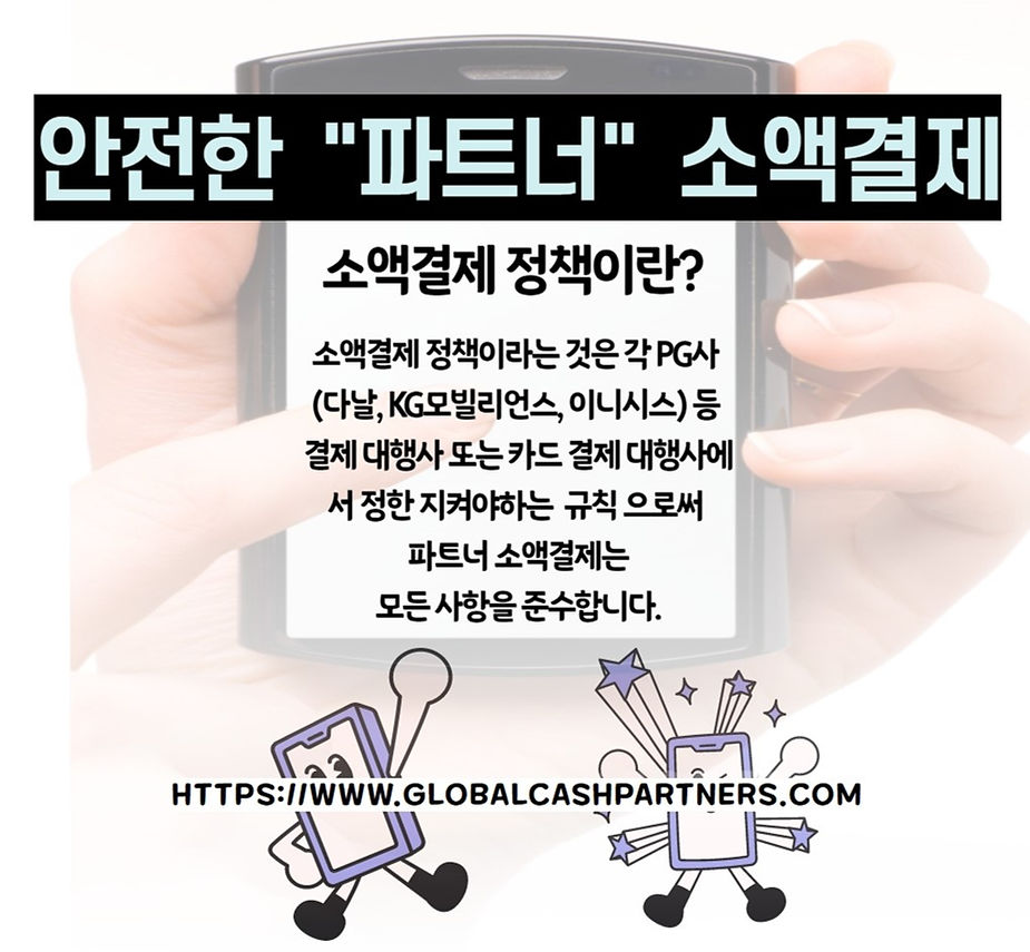 핸드폰소액결제